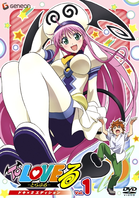 To LOVEる-とらぶる-ドキ×2エディション Vol.1 : To LOVEる -とらぶる