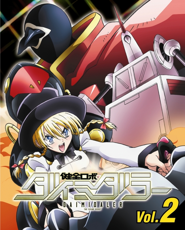 健全ロボ ダイミダラー Vol.2 | HMV&BOOKS online - ZMXZ-9372