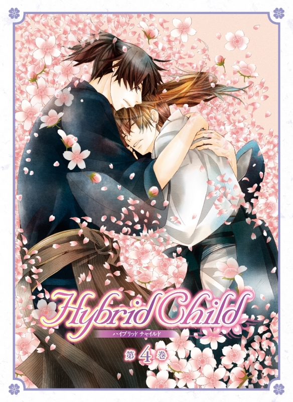Hybrid Child 第4巻 | HMV&BOOKS online - ZMBZ-9564