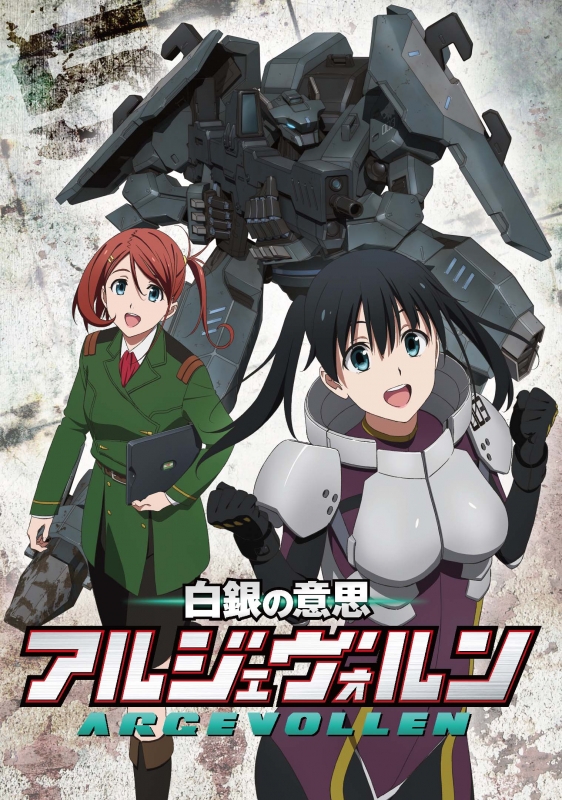 白銀の意思アルジェヴォルン 第5巻 【初回限定版】 | HMV&BOOKS online