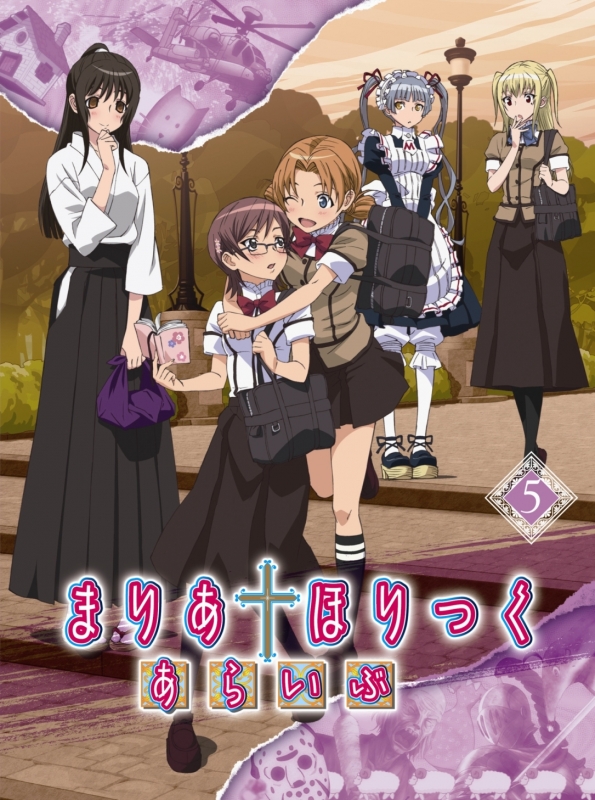まりあ†ほりっく あらいぶ 第5巻【Blu-ray】 | HMV&BOOKS online