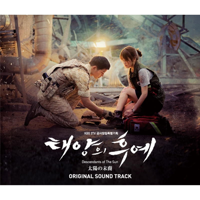 太陽の末裔 オリジナル・サウンドトラック | HMV&BOOKS online - KIZC