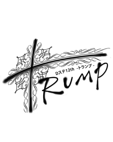 Dステ12th『TRUMP』Blu-ray : D2 | HMV&BOOKS online - PCXP-50503