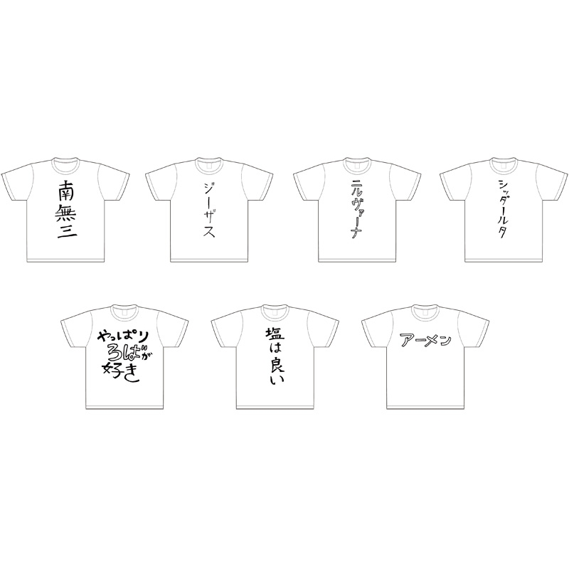 下界用デイリーTシャツ 7種セット（サイズXL） / 聖☆おにいさん : 聖