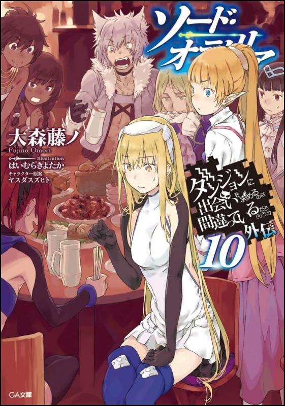 ダンジョンに出会いを求めるのは間違っているだろうか外伝 ソード