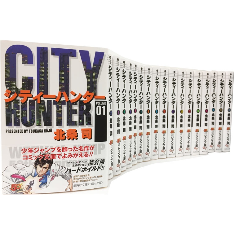 CITY HUNTER 文庫版 コミック 全18巻完結セット 集英社文庫コミック版