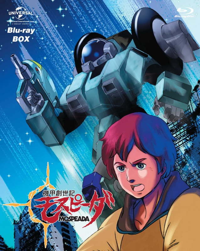 機甲創世記モスピーダ Blu-ray BOX : 機甲創世記モスピーダ