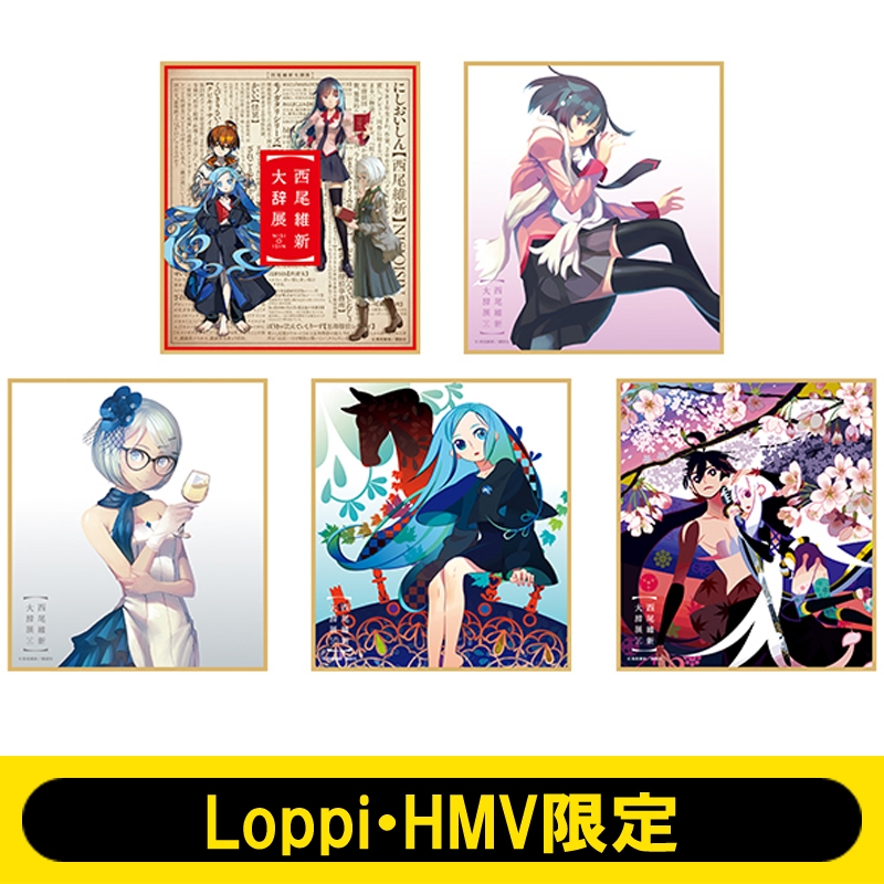 西尾維新大辞展 ミニ色紙セット（5枚セット）【Loppi・HMV限定
