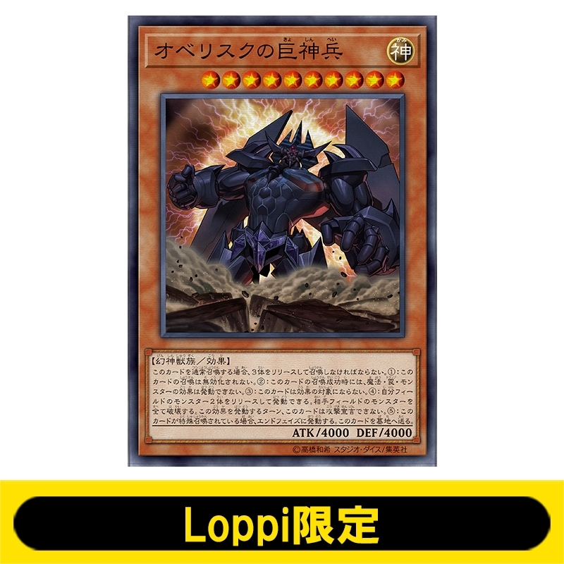 OCGカード型ビッグタオル(オベリスクの巨神兵)【Loppi限定】 : 遊☆戯