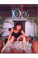 101% 柏原芳恵写真集 : 柏原芳恵 | HMV&BOOKS online - 4872791401