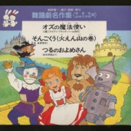 舞踊劇名作集(学芸会・おゆうぎ会用) | HMV&BOOKS online - TOCG-5135