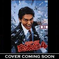 サラリーマン金太郎 4 Vol.2 | HMV&BOOKS online - ASBY-2557