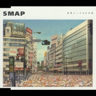 世界に一つだけの花 : SMAP | HMV&BOOKS online - VICL-35477