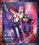 ミュージカル『刀剣乱舞』 和泉守兼定 堀川国広 山姥切国広 参騎出陣