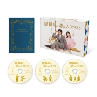 ドラマ「御曹司に恋はムズすぎる」Blu-ray＆DVD BOX 2025年9月12日(金