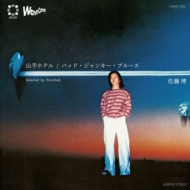 佐藤博の初期名盤2作『スーパー・マーケット』『タイム』初カラー盤化