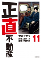 正直不動産2 ブルーレイ＆DVD-BOX 2024年6月21日発売【HMVオリジナル