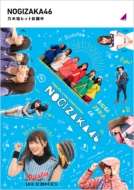 乃木坂工事中 Blu-ray 4タイトル 1月26日発売|ジャパニーズポップス