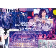 乃木坂46 9th YEAR BIRTHDAY LIVE DVD & ブルーレイ 《HMV限定特典：A5