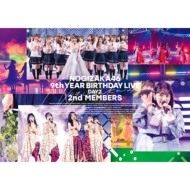乃木坂46 9th YEAR BIRTHDAY LIVE DVD & ブルーレイ 《HMV限定特典：A5