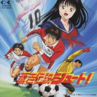 蒼き伝説シュート! | HMV&BOOKS online : Online Shopping