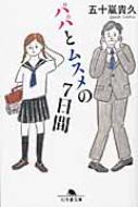 ドラマ『パパとムスメの7日間』Blu-ray＆DVD-BOX 2023年6月2日発売
