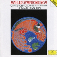 交響曲第9番 バーンスタイン＆コンセルトヘボウ管弦楽団（2CD