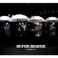 未来の始めかた : SUPER BEAVER | HMV&BOOKS online - DQC-922