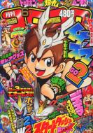 コロコロコミック 2012年6月号 : コロコロコミック編集部 | HMV&BOOKS