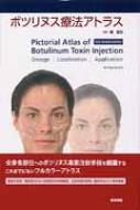 ボツリヌス療法アトラス : 梶龍兒 | HMV&BOOKS online - 9784260015202