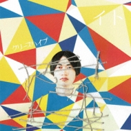 イト : クリープハイプ | HMV&BOOKS online - UMCK-5624