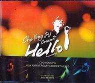 45th Anniversary Concert: Hello : チョー ヨンピル 趙容弼