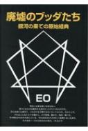 EO｜HMV&BOOKS online