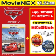 カーズ／クロスロード MovieNEX、ブルーレイ DVD 11月22日(水)発売