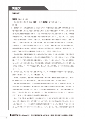 司法試験&予備試験 令和3年論文過去問 再現答案から出題趣旨を読み解く