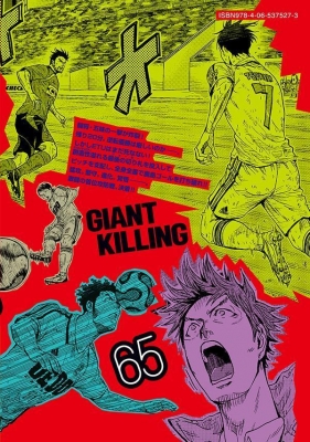 GIANT KILLING 65 モーニングKC : ツジトモ | HMV&BOOKS online