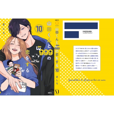 山田くんとLv999の恋をする 10 MFコミックス : ましろ | HMV&BOOKS
