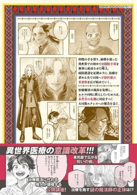 高度に発達した医学は魔法と区別がつかない 5 モーニングkc : 瀧下信英