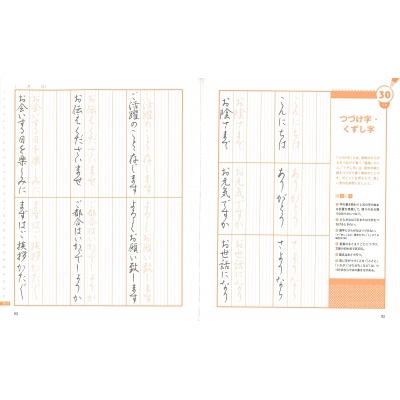 30日で上達!書き込み式ボールペン字練習帳 : 加藤恵美 | HMV&BOOKS