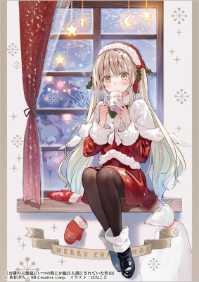 お隣の天使様にいつの間にか駄目人間にされていた件 10 アクリル