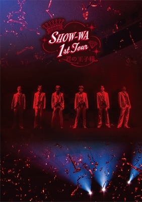 SHOW-WA 1st TOUR 君の王子様 -大千穐楽-【初回生産限定盤】(Blu-ray