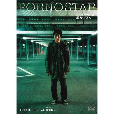 豊田利晃 Early Years BOX<ポルノスター/アンチェイン/ナイン