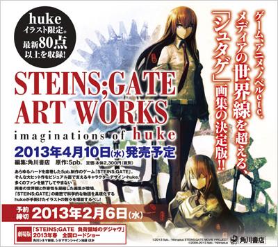 STEINS;GATE ART WORKS imaginations of huke : huke | HMV&BOOKS