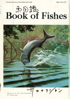 魚図鑑 【初回生産限定盤】(2CD+魚図鑑+DVD) : サカナクション