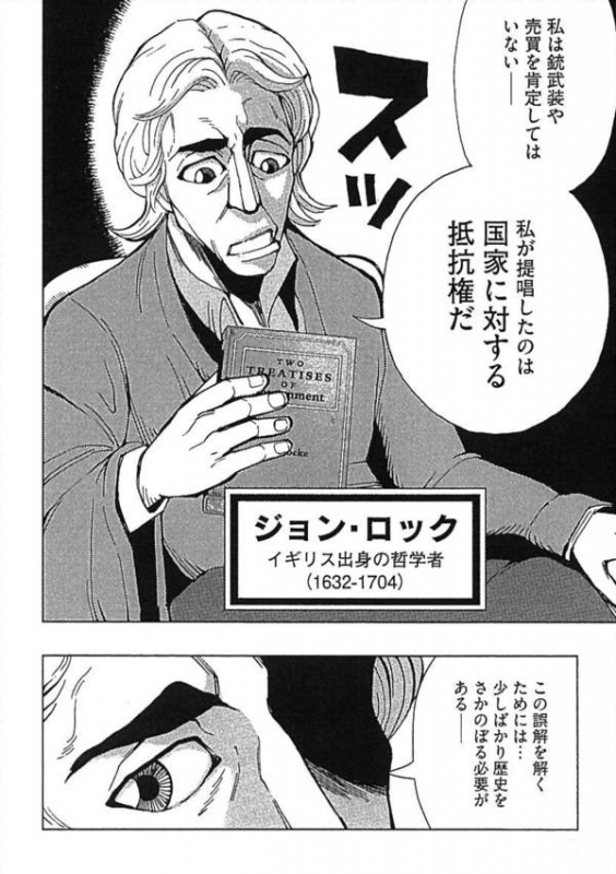 ジョン・ロック 「統治二論」より 講談社まんが学術文庫 : ジョン