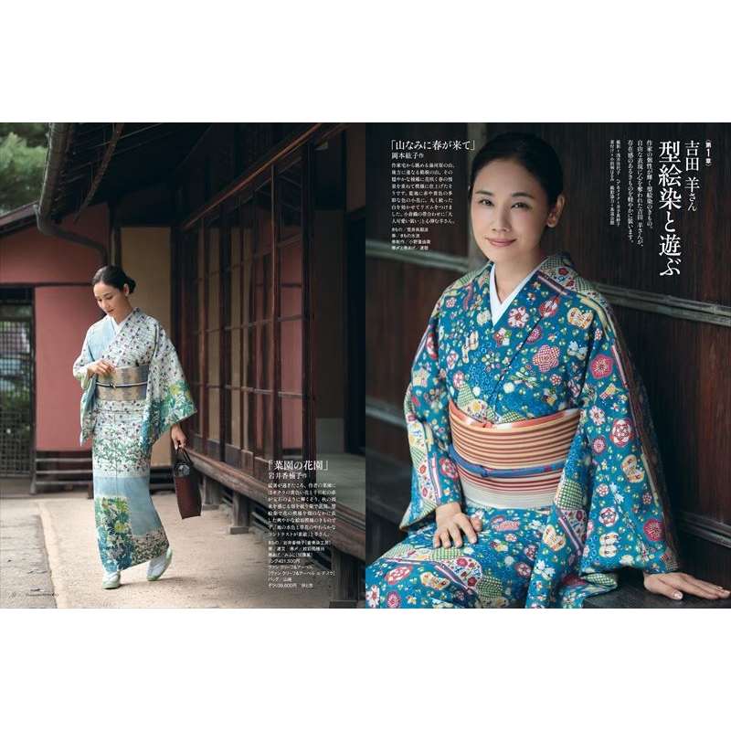 美しいキモノ 2024年 10月号 【表紙：多部未華子】 : 美しいキモノ編集