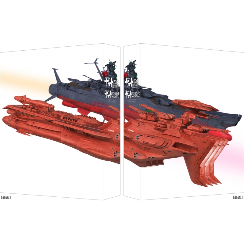 宇宙戦艦ヤマト2205 新たなる旅立ち＆「宇宙戦艦ヤマト」という時代