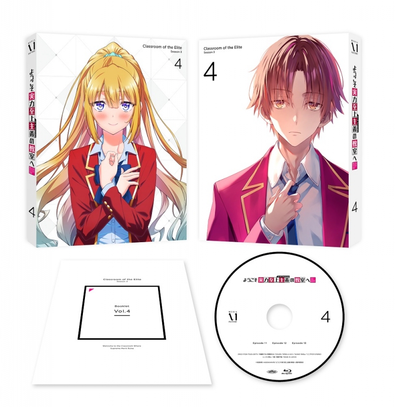 ようこそ実力至上主義の教室へ 3rd Season 第4巻【Blu-ray