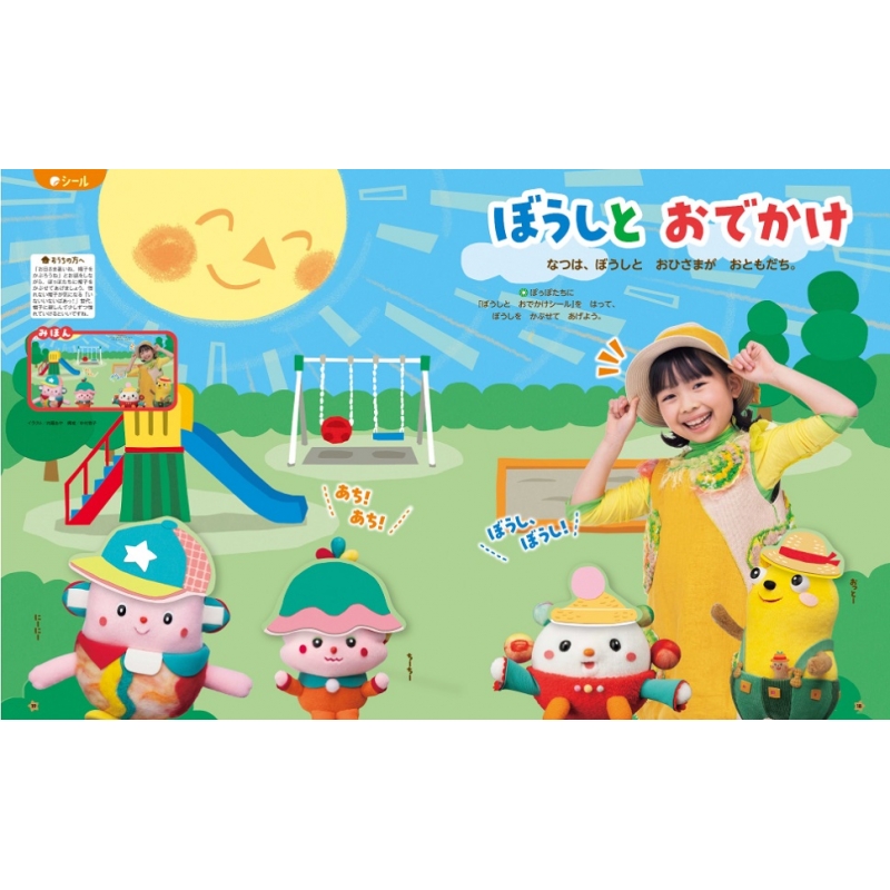 いないいないばあっ! 2024年 7月号 : いないいないばあっ! 編集部