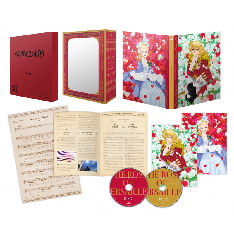 劇場アニメ『ベルサイユのばら』DVD 豪華版 : ベルサイユのばら